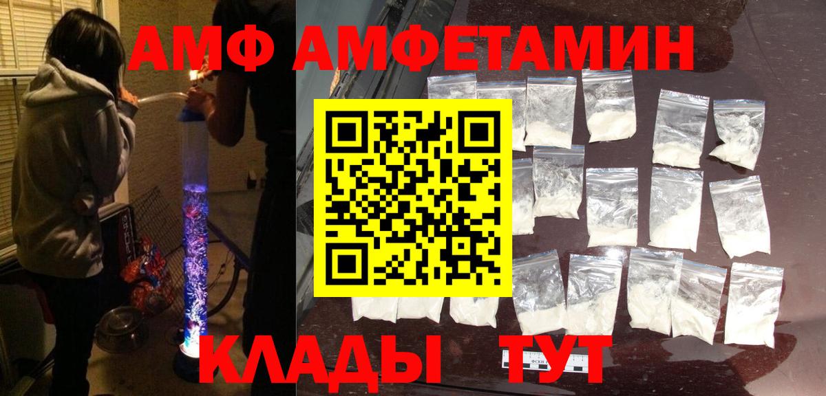 АМФ  Вход с VPN  АМФЕТАМИН  Советская Гавань  АМФ 97% 