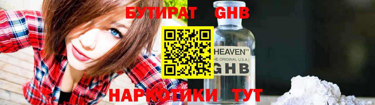 Бутират BDO  Вход с VPN  Советская Гавань 