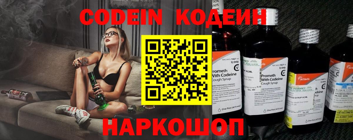 Codein Purple Drank Советская Гавань