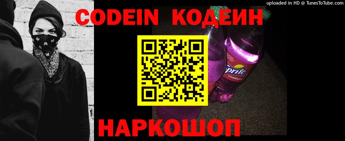 Советская Гавань  Codein напиток Lean (лин)  Кодеин Purple Drank  Вход с VPN 