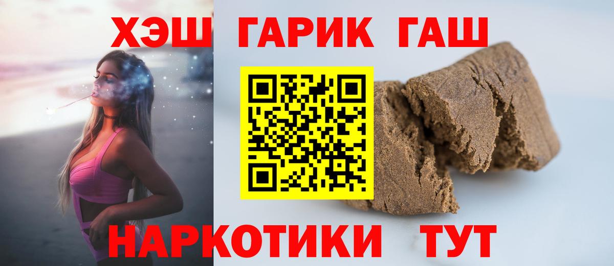 ГАШ хэш Советская Гавань