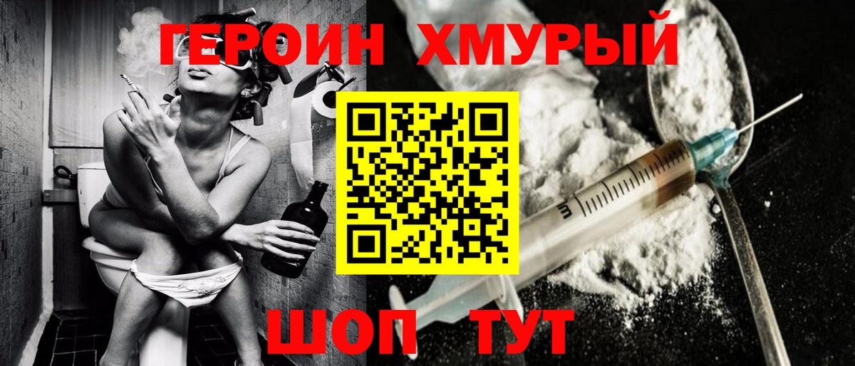 Героин афганец  Вход с VPN  Героин  Советская Гавань 