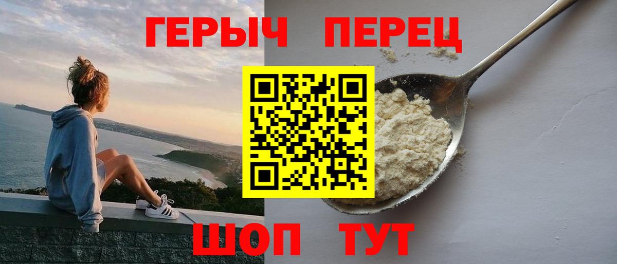 Героин хмурый Советская Гавань