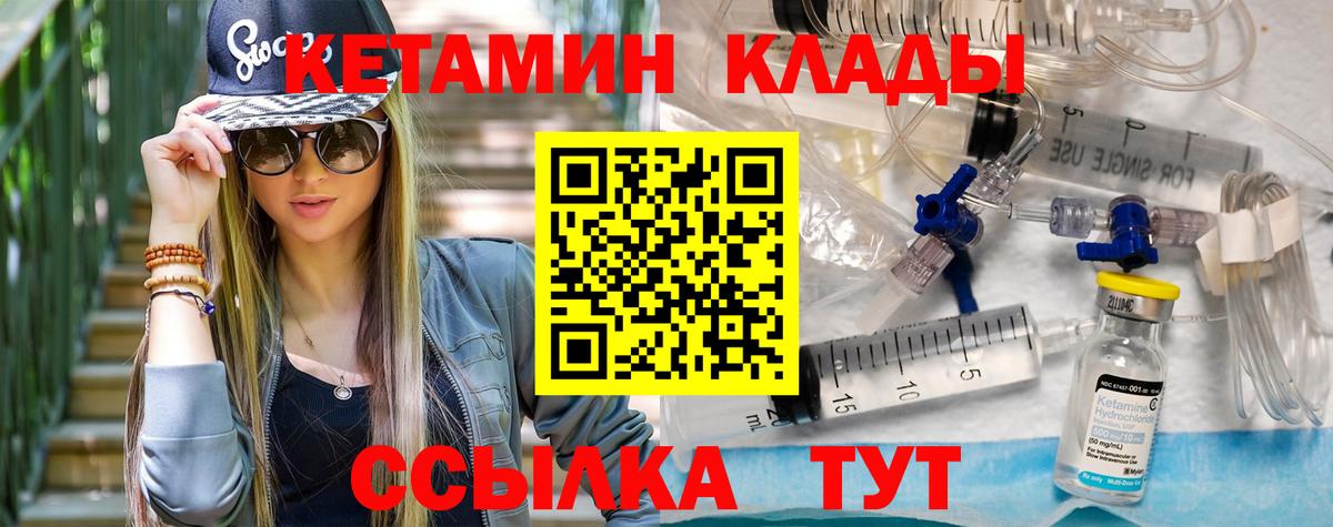 Кетамин VHQ Советская Гавань