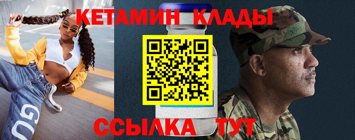 Советская Гавань  КЕТАМИН VHQ  Вход с VPN 