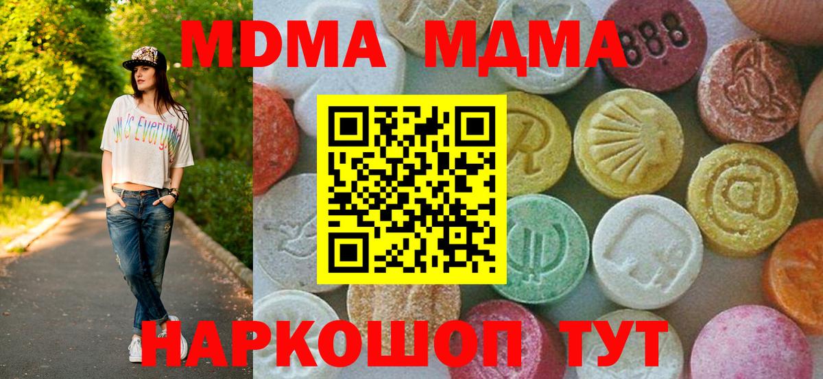 МДМА crystal  МДМА  Советская Гавань  MDMA VHQ  Вход с VPN 